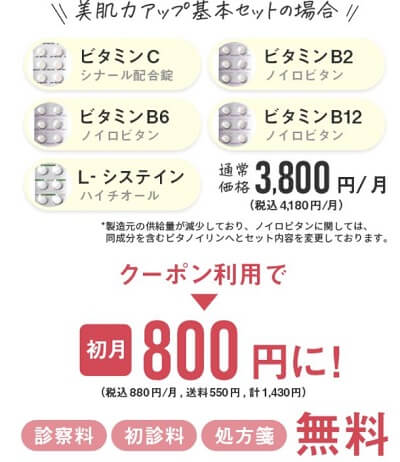東京美肌堂3000円クーポン